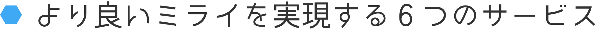 /image/アセット サービス_1@4x.png